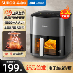 Supor Visual Air Fryer for Home Use, No Need to Turn Over, Large Capacity, Multifunctional All-In-One 2025 New Model Fryer, Genuine Product