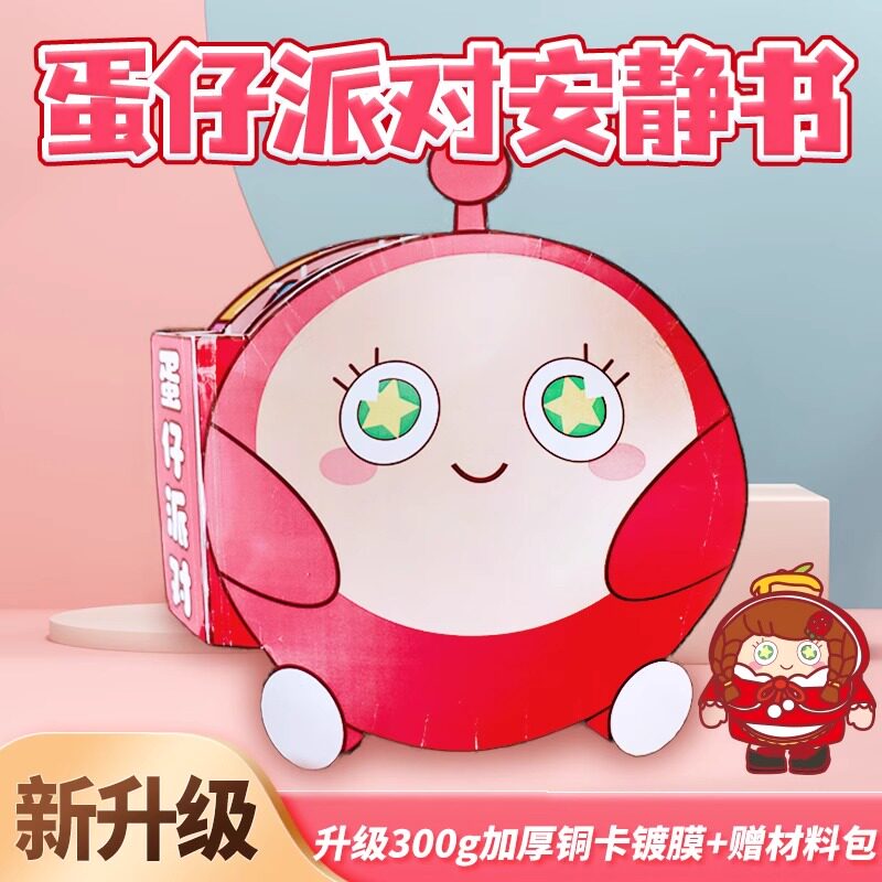 단자이 파티 하우스 드레스 업 절단 없음 소녀 조용한 책 새로운 조용한 책 어린이 장난감 핀치 및 압축 해제 절단 없음 완제품 DIY 재료 DOUDOU BEN 수제 재료 팩-