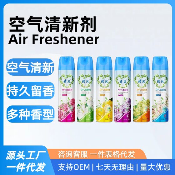
Air freshener spray home car bedroom aromatherapy deodorant toilet room deodorant long-lasting fragrance
