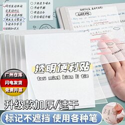 Simple Transparent Sticky Notes with Strong Adhesion, Cute Student Notes, Invisible Sticky Notes, Adhesive Marking Note Paper, Quick-Drying, Thickened Upgraded Version, Memo Notes, Study Supplies Label Stickers