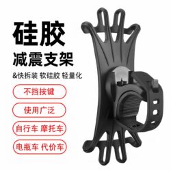 Multifunctional Silicone Bicycle Mobile Phone Holder Electric Vehicle Battery Motorcycle Shared Bicycle Navigation Bracket Cycling Fixed