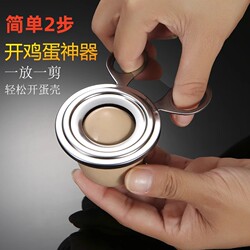 Stainless steel egg shell cutting tool
