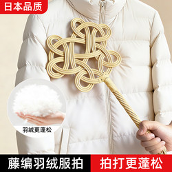 Japanese down Jacket Fluffing Tool, Rattan Fluffing Stick, Quilt Fluffing Tool, Household Rattan Stick for Fluffing Quilts and Clothes