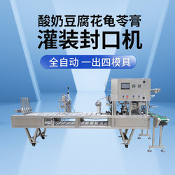 Tianjun Large Commercial Fully Automatic Sealing Machine Jam Chili Sauce Yogurt Soy Milk Tofu Turtle Paste Filling Continuous Sealing Machine Disposable One Out Four Fast Packaging Sealing Machine