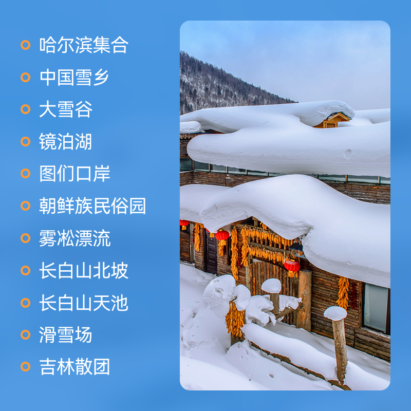 6人小团|东北哈尔滨旅游雪乡亚布力长白山延吉7天6晚跟团游