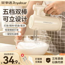 Royalstar Electric Egg Beater Handheld Egg Mixer Cream Whipper Cake Baking Mixer