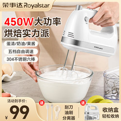 Royalstar Electric Egg Beater, Household Handheld Whipping Cream and Baking Egg Beater, Commercial 450W High Power