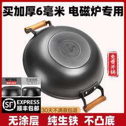 Lu Chuan Iron Pot, Special for Induction Cooker, Thickened Double-Ear Flat-Bottomed Pot, Cast Iron Pot Without Coating, Household Cooking Pot