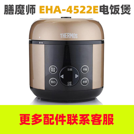 THERMOS/Thermos EHA-4522E electric high pressure cooker 2L inner pot inner pot seal ring power cord accessories