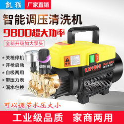 Kaimao Household Professional High-Pressure Car Washing Machine 220V High-Power Pressure-Regulating Cleaning Machine Portable Self-Priming Car Washing Water Pump