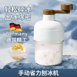 German Manual Ice Shaver for Home Use, Small Ice Crusher, Hand-Cranked Slush Ice Maker, Ice Shaver for Street Vending, Ice Crusher