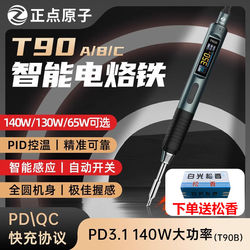 Zhengdian Atomic T90 Smart Electric Soldering Iron 140W Portable Constant Temperature Soldering Station Soldering Pen for Home Repair Pd/Qc