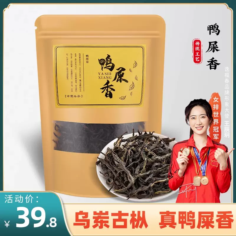 中国茶茶葉高山鸭屎香50g-