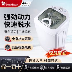 Little Swan Dehydrator and Spin Dryer for Home Use, Mini Single-Dehydration Single-Cylinder Spin Dryer Bucket for Rental Housing Tt75-S189(C)