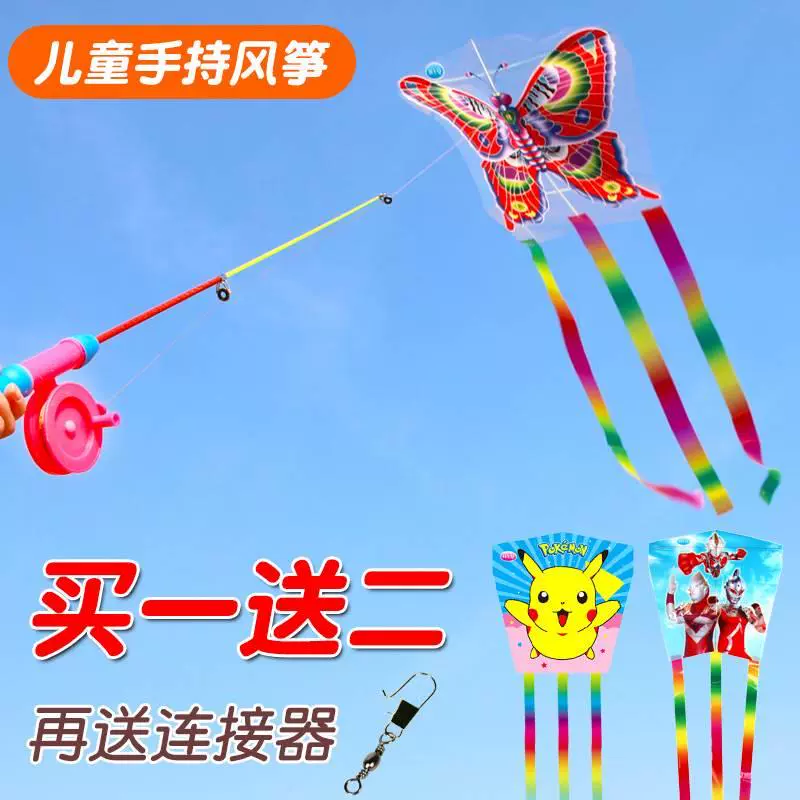 新款手持钓鱼竿塑料风筝公园地摊商超公主微风易飞儿童玩具厂家-Taobao Vietnam