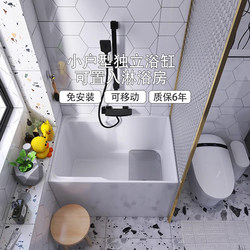 Small Bathtub for Home Use, Adult-Sized, Deep Soaking, Mini Acrylic, Freestanding, Can Be Used While Sitting, Small and Portable, Japanese-Style Bathtub for Small Apartments