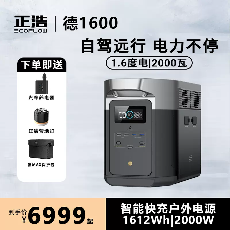 ECOFLOW DELTAMAX1600 大容量2000W瞬間4200W-