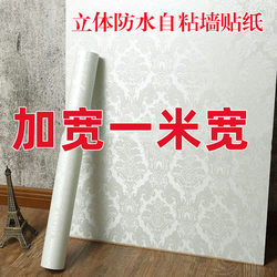 1.0m Wide Wallpaper Self-Adhesive Waterproof and Moisture-Proof Home Renovation Warm Bedroom Living Room Background Wall Wallpaper Decorative Stickers