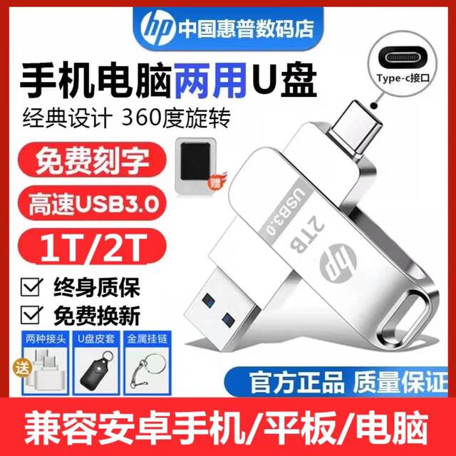 HP high-speed USB drive 512g Huawei Honor 2t Apple mobile phone computer dual-purpose large capacity 2000g USB drive 1tb