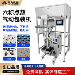 Nanli Hardware Counting and Packaging Machine for Screws, Plastic Granules, Parts, Hardware Screws, Counting and Packaging Machine for Plastic Granules, Furniture Accessories Bagging Machine, Fully Automatic Multi-Type Mixed Packaging Machine