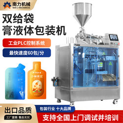 Dual-Station Pouch Packaging Machine for Liquid and Paste Packaging, Goji Berry Puree, Shampoo, Hair Dye, Essence, Facial Mask Packaging, Wet Food Packaging