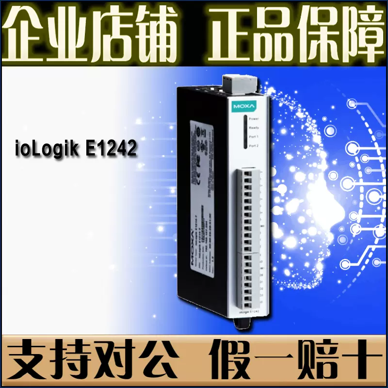 摩莎MOXA ioLogik E1242 远程以太网I/O 2个网口【原装正品】-Taobao