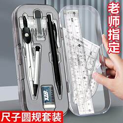 Compass and Ruler Set 9-Piece Set for Primary School Students, Junior High School Students, Study Supplies, Exam-Specific Compass, Ruler, Triangle Plate, Protractor, First and Second Grade Student Set, Stationery, Multi-Functional Pen Clip, Ruler and Compass