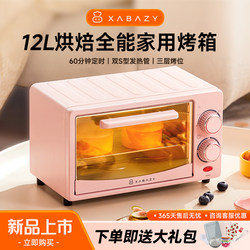 Xiaobei Pig Oven Household Small 12L New Model Mini Oven Small Capacity Multifunctional Electric Oven