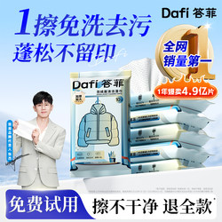 Dafei down Jacket No-Wash Cleaning Wipes, Powerful Stain Removal Wipes for Jackets, Special for Dry Cleaning