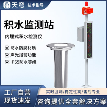 
Intelligent anti-waterlogging monitoring liquid level meter underground monitoring