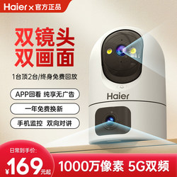 Haier 10 Million Home-Use Cameras with Mobile Phone Remote Monitoring, 360-Degree Indoor Panoramic Night Vision Wireless Camera