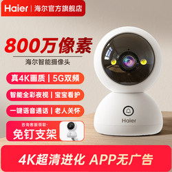 Haier 8 Million Ultra-High-Definition Surveillance Camera Indoor Night Vision Home Mobile Phone Remote 360-Degree Wireless Camera
