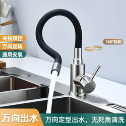 304 Stainless Steel Kitchen Swivel Hose Faucet Hot and Cold Household Sink Dishwashing Basin Balcony Laundry Sink Faucet