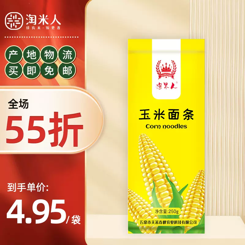 淘米人 五常绿农玉米面条 250g*10袋
