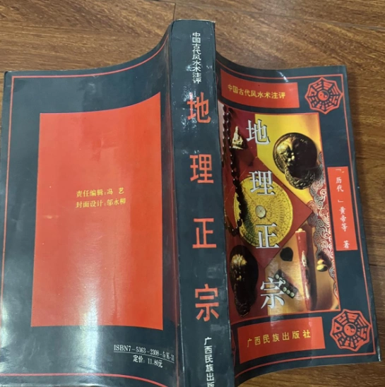 世界有名な 古典籍 漢籍 中国古美術 宣紙 古文書 中国古書 『地理三字 ...