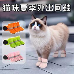 Four-Season Pet Comfortable Mesh Shoes, Cat Shoes with Soft Soles That Won'T Fall Off, Small Dog Foot Covers, Summer Shoes, Breathable for Summer
