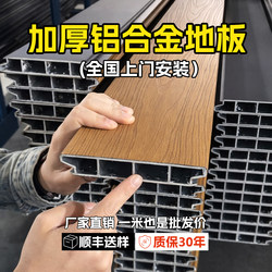 Aluminum Alloy Outdoor Flooring for Courtyard, Garden, Terrace, Anti-Corrosion Wood, New Aluminum-Plastic Material, Non-Slip, Durable, Direct Sales from the Manufacturer, Hot-Selling