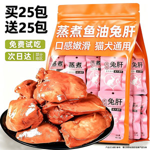 
Dog snacks steamed and cooked rabbit liver fish oil cat staple food mixed grain meal pack feed dog cat nutrition pet wet food pack snacks