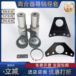 Punch Press Clutch Joint Bearing Guide Column Guide Sleeve Clutch Lug Plate Kb/Lz/Dg Pin Pin Sleeve