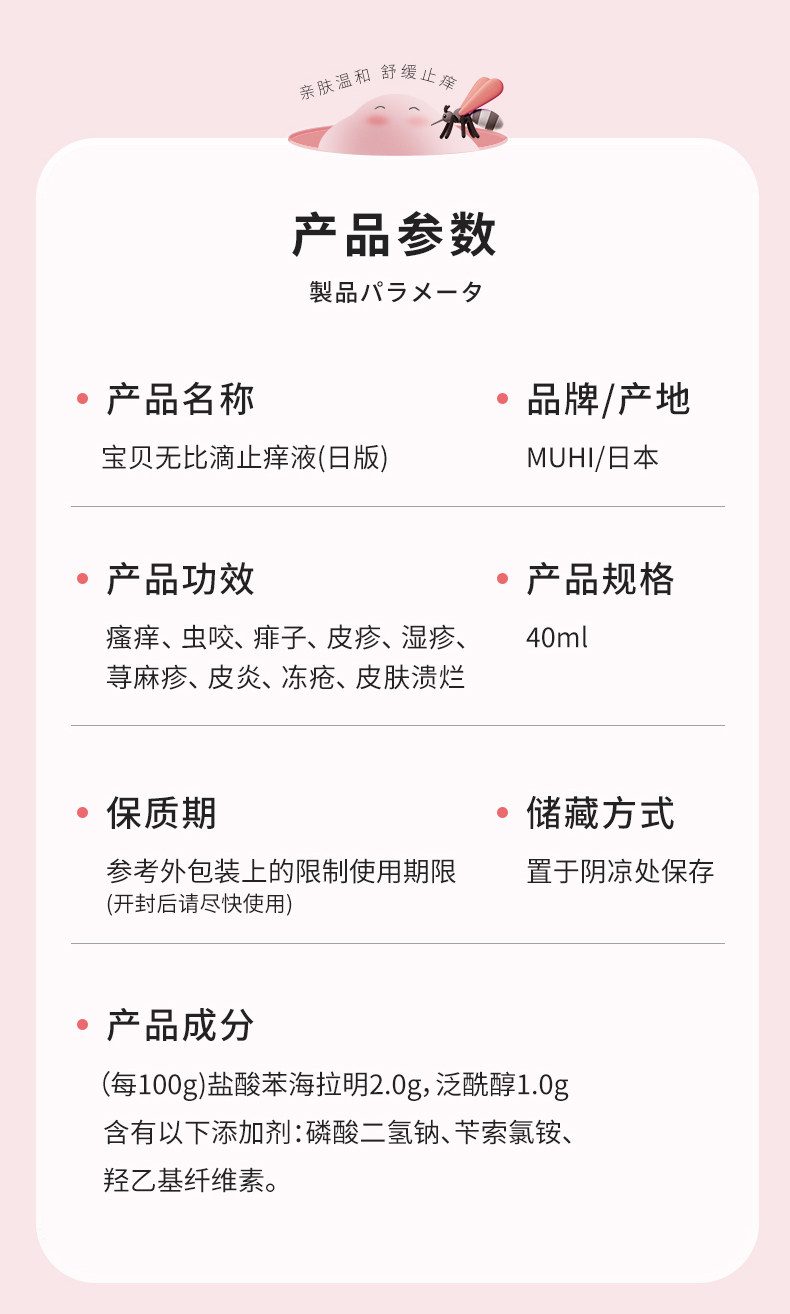 日本MUHI池田模范堂止痒药水40ml+成人止痒药水50ml 正品蚊虫叮咬