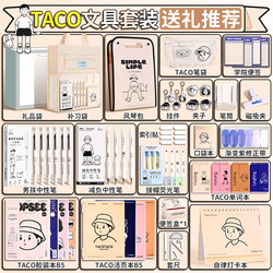 Taco Stationery Set Gift Box for Girls, First Grade School Supplies, Complete Set of Practical Items for Elementary School Students, Children's Back-To-School Gift Package, Kindergarten to Primary School Entrance Gift, Multifunctional High-Value Stationery Blind Box for Girls