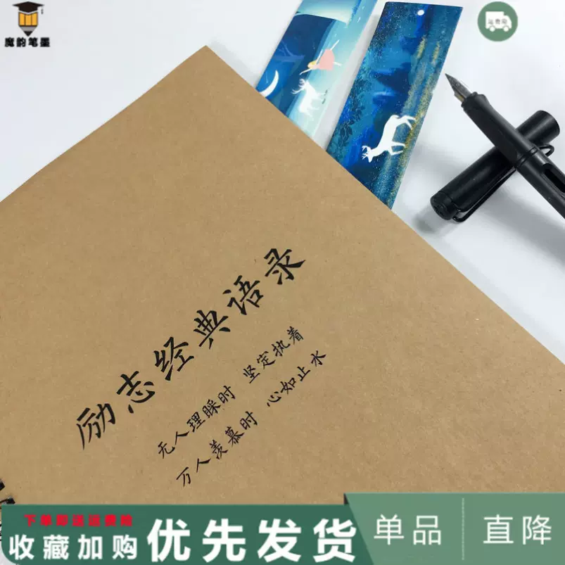 励志语录名人名言字帖楷书行书行楷正楷簪花小楷钢笔临摹练字帖