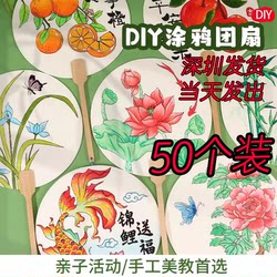 Hand-Painted Round Fan DIY Material Package Handmade Fan Rice Paper Blank Fan Kidsren's Painting Graffiti Coloring Dragon Boat Festival