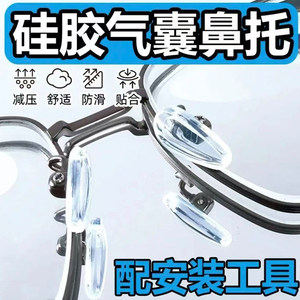 Airbao glasses nasal support silicone super soft air anti -pressure marks, anti -slip nose bracket dragging eyes nose accessories nasal pads