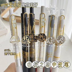 Tsinghua and Peking University Personalized University-Themed Retractable Gel Pen, Special Pen for College Students, Quick-Drying Exam Pen, Water-Based 0.5mm Refill, Signature Pen, Ballpoint Pen, Stationery