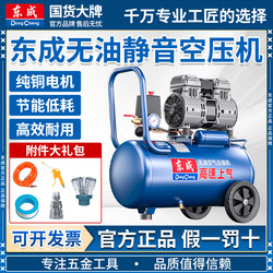 Dongcheng Oil-Free Silent Air Compressor Air Pump Small 220V Portable Woodworking High-Pressure Air Pump