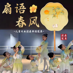 Fan Language Spring Breeze Special Dance Fan, Double-Sided Embroidery, Ancient Style Handheld Fan, Children's Classical Dance Performance Prop