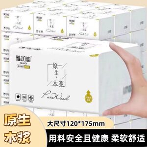 
Native wood pulp 420 series large pack of paper towels, full box of household toilet paper, facial tissue, napkins, hand towels