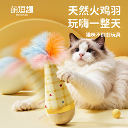 Cat Toy Tumbler, Self-Entertainment Tool for Cats, Feather Teaser Stick, Kitten Teething Stick, Energy-Consuming Supplies