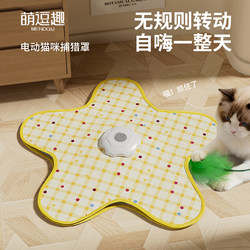 Cat Toy Automatic Teasing Blanket Electric Self-Entertainment Boredom-Relief Gadget Cat Teaser Wand Kitten Energy-Consuming Supplies